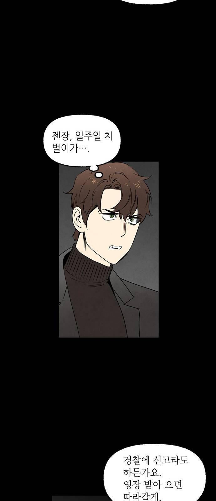 2인용 인간 51화 79