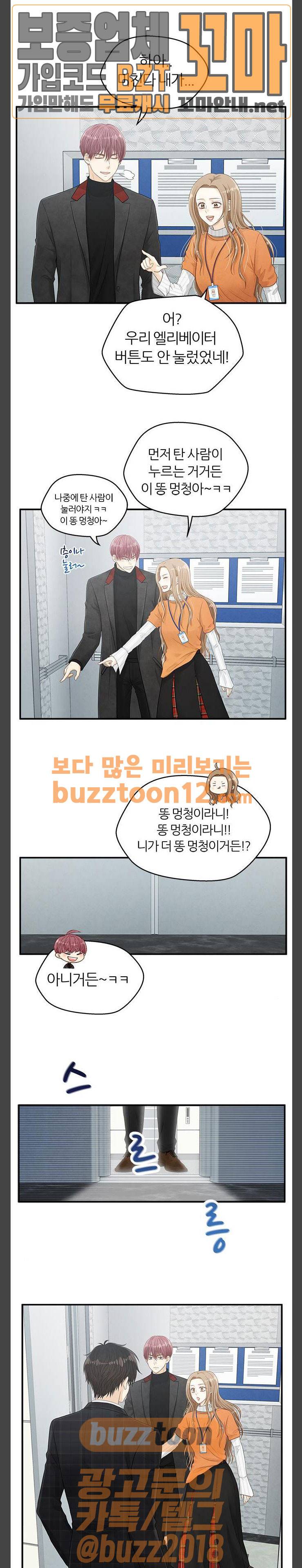 두근두근 마감 중 9화 1