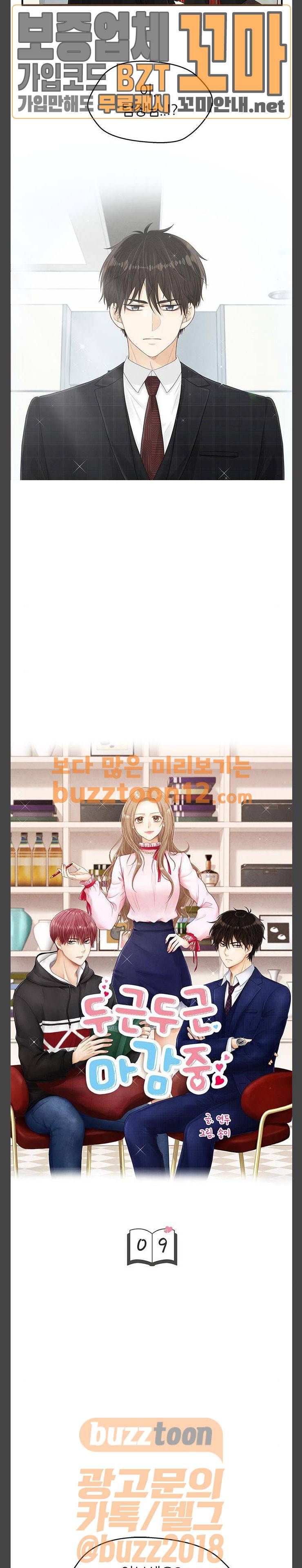 두근두근 마감 중 9화 2