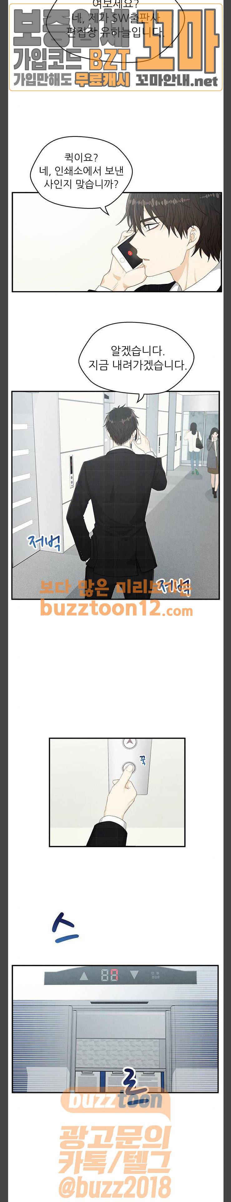 두근두근 마감 중 9화 3