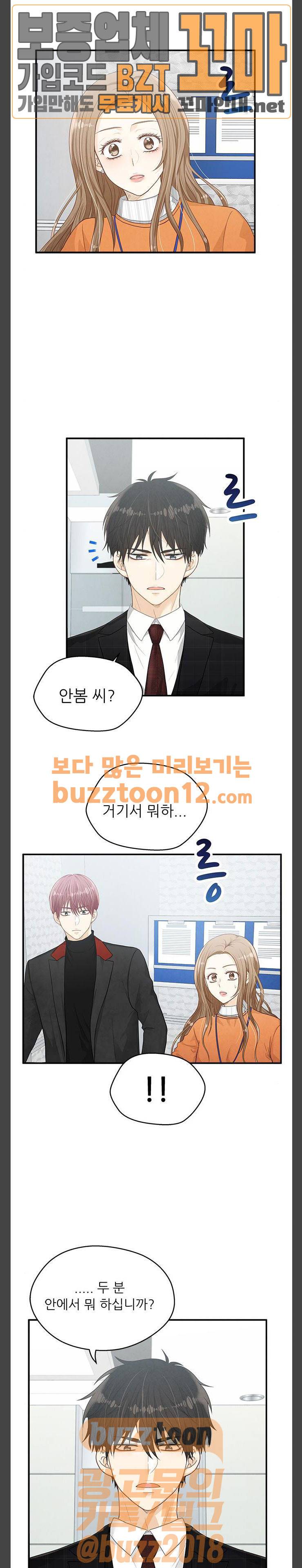 두근두근 마감 중 9화 4