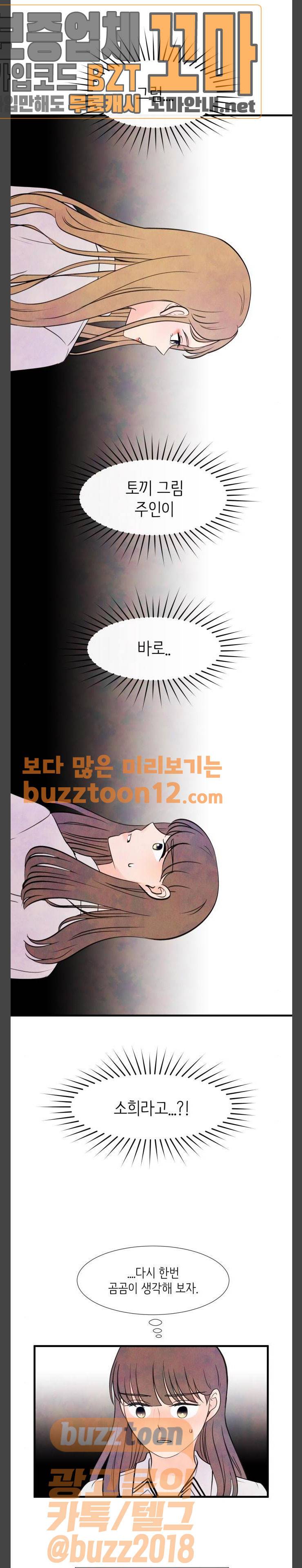 머리카락을 뽑으면 7화 개학 (7) 1