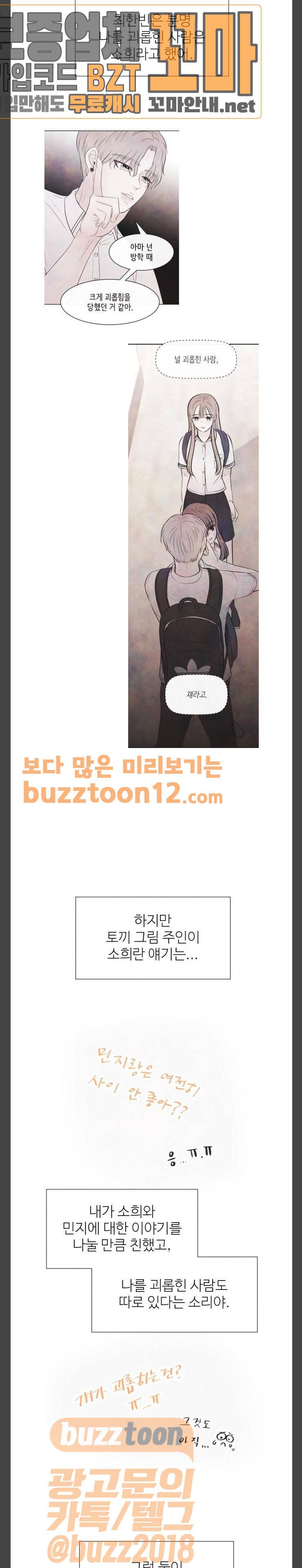 머리카락을 뽑으면 7화 개학 (7) 2