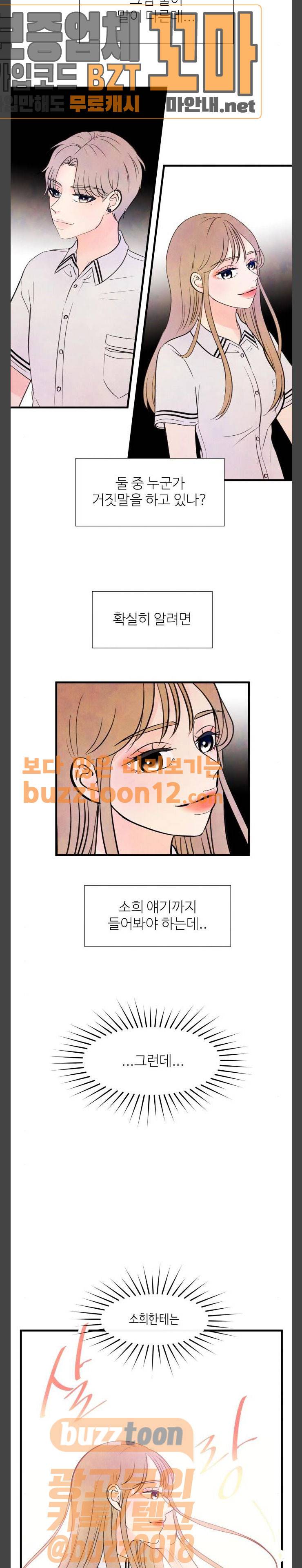 머리카락을 뽑으면 7화 개학 (7) 3