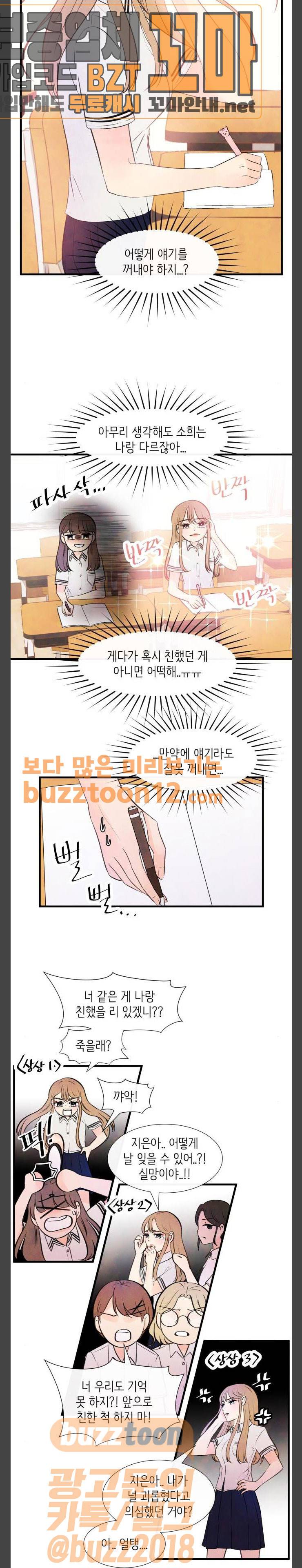 머리카락을 뽑으면 7화 개학 (7) 4