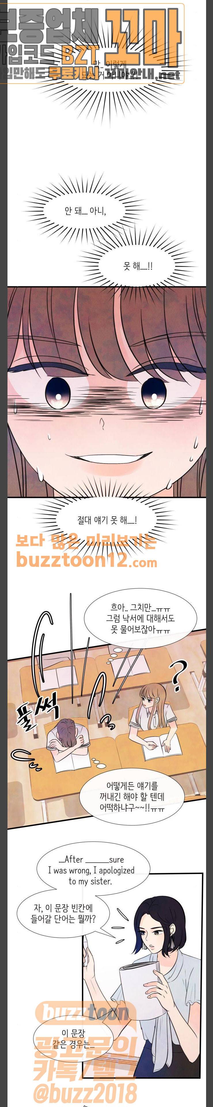 머리카락을 뽑으면 7화 개학 (7) 5