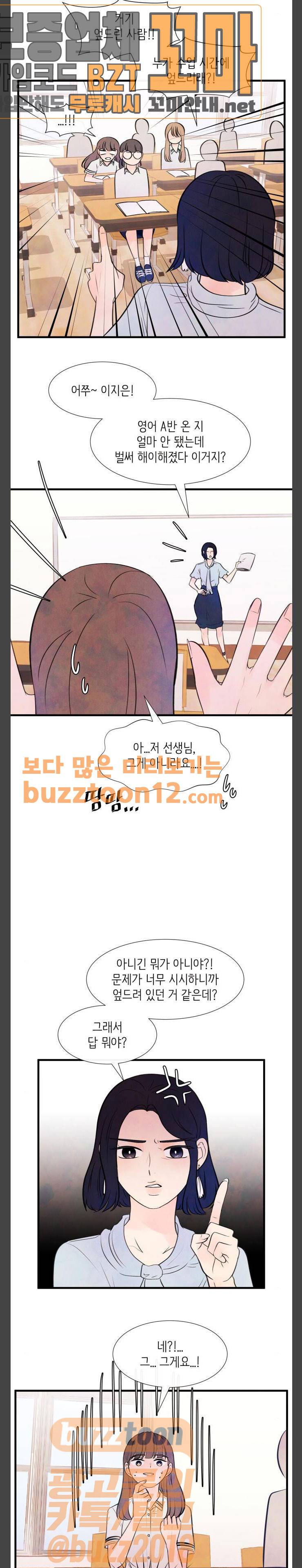 머리카락을 뽑으면 7화 개학 (7) 6