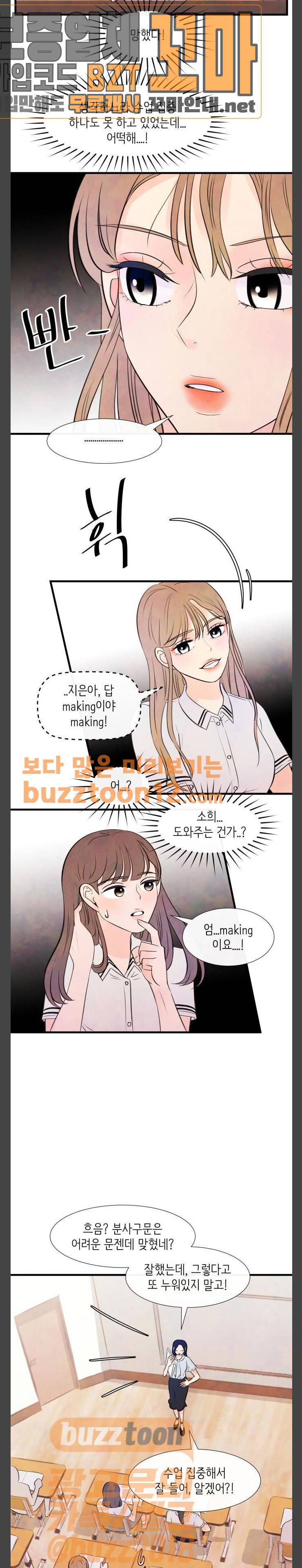 머리카락을 뽑으면 7화 개학 (7) 7
