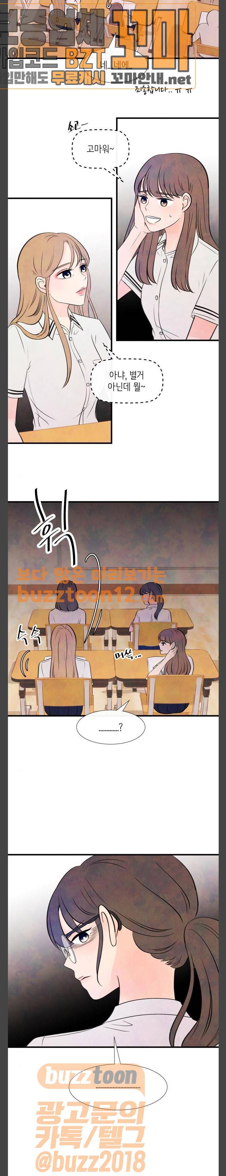 머리카락을 뽑으면 7화 개학 (7) 8