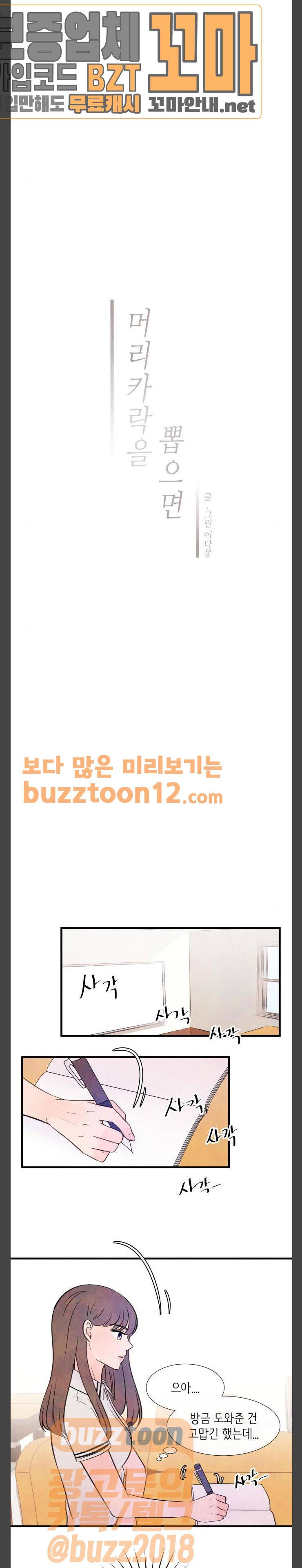 머리카락을 뽑으면 7화 개학 (7) 9
