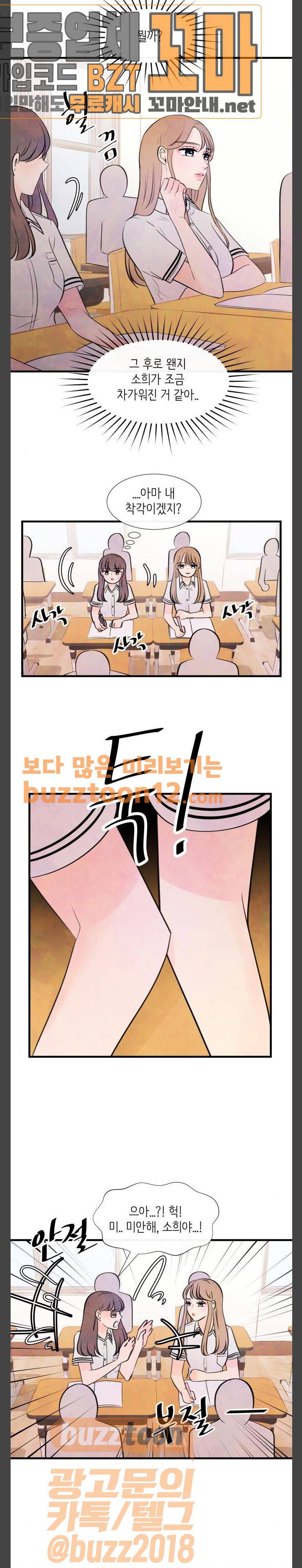 머리카락을 뽑으면 7화 개학 (7) 10
