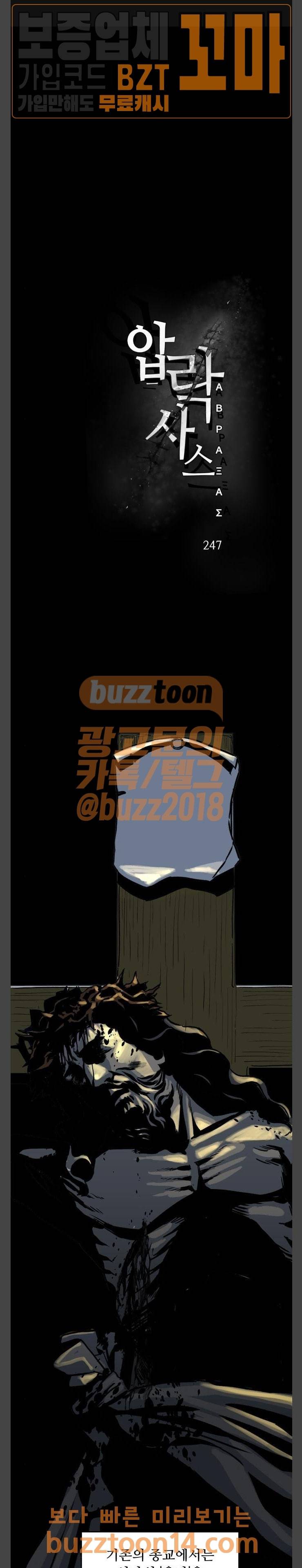 압락사스 1화 1