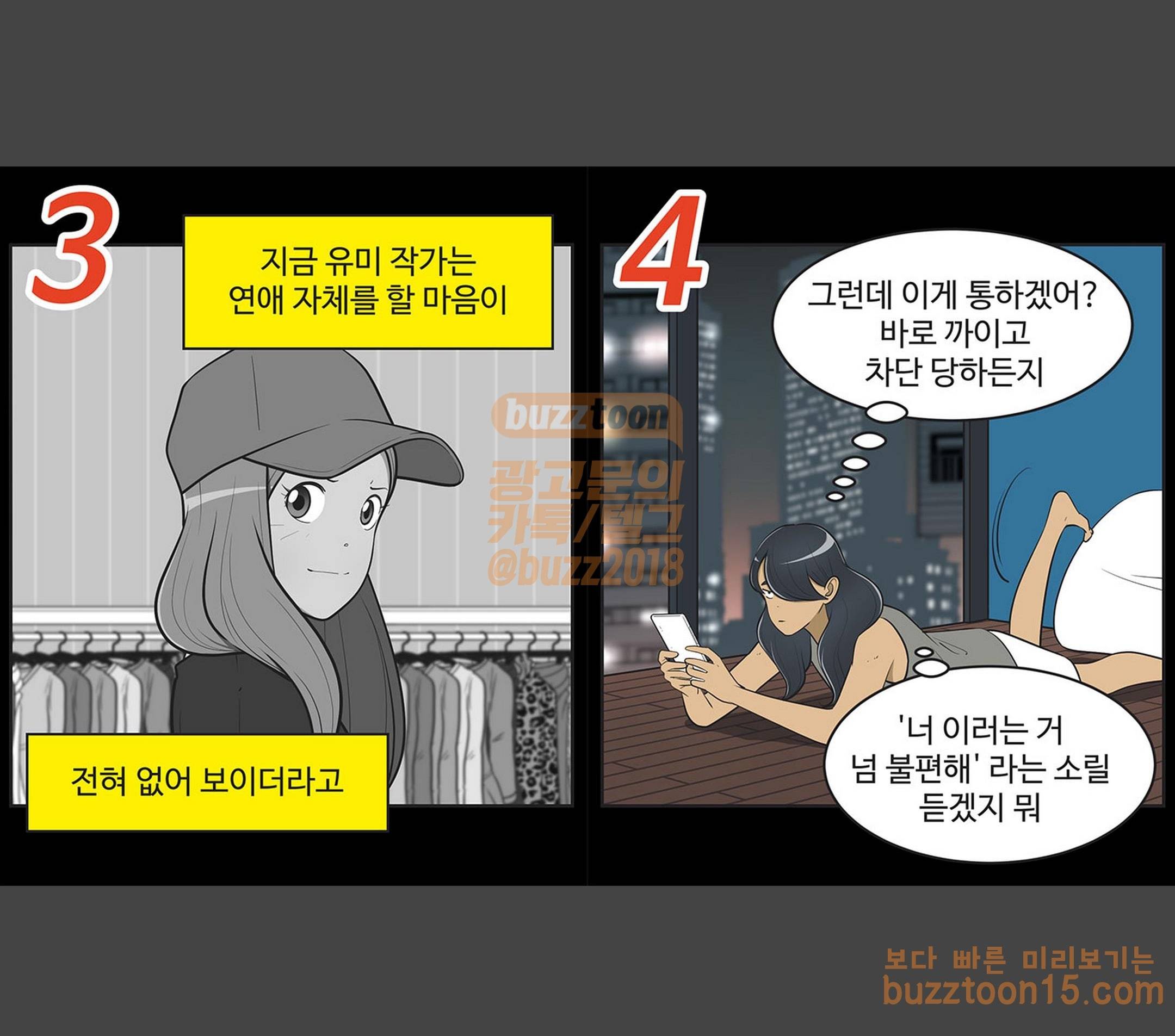 유미의 세포들 410화 변했다구웅(feat.Ctrl plus Z) 2