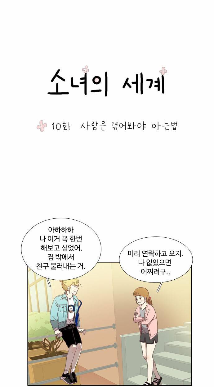 소녀의 세계 10화 3