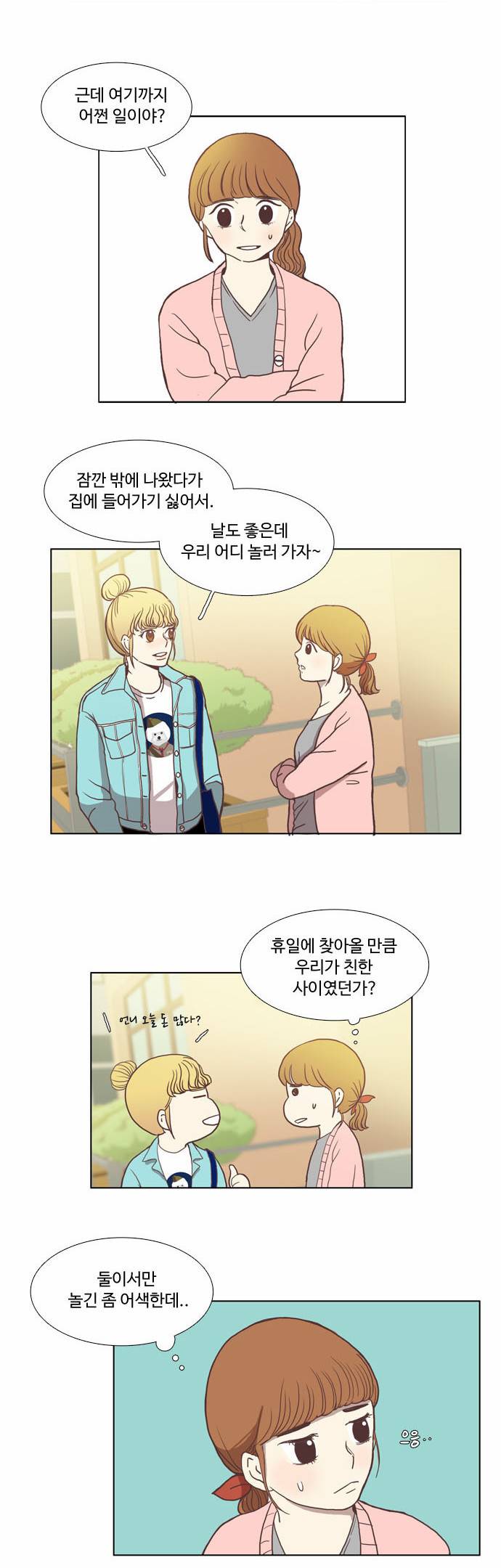 소녀의 세계 10화 4