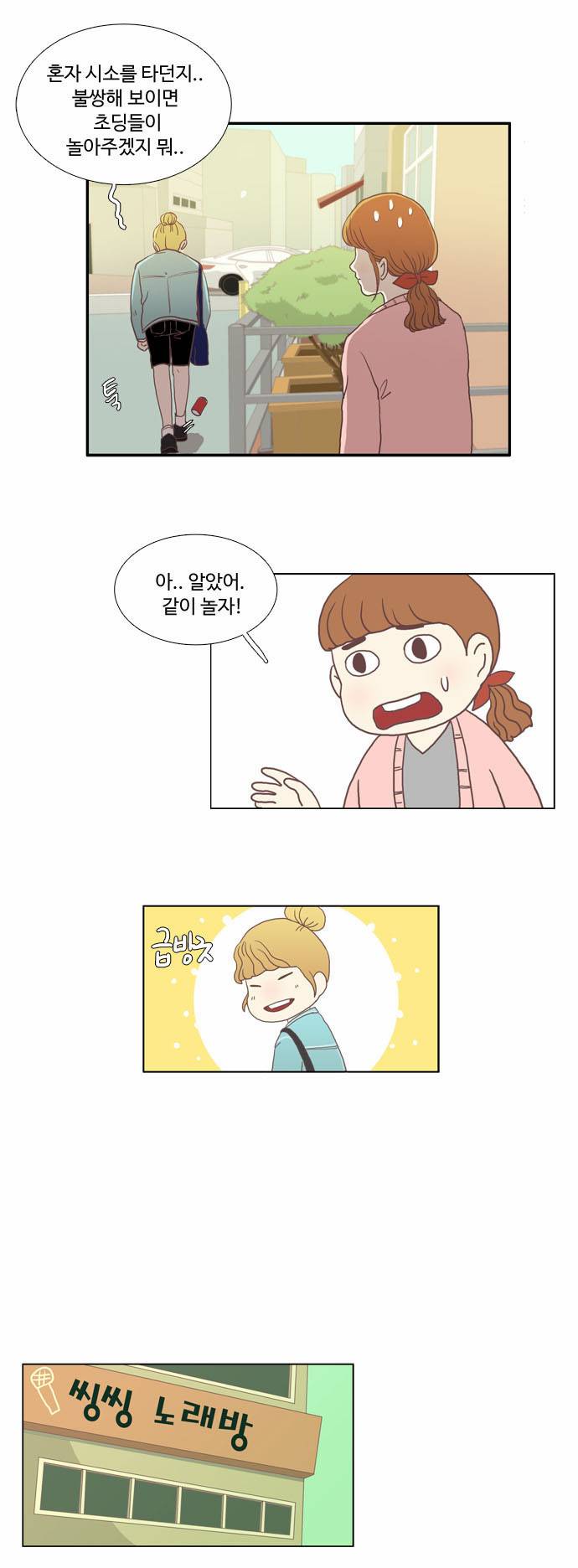 소녀의 세계 10화 6