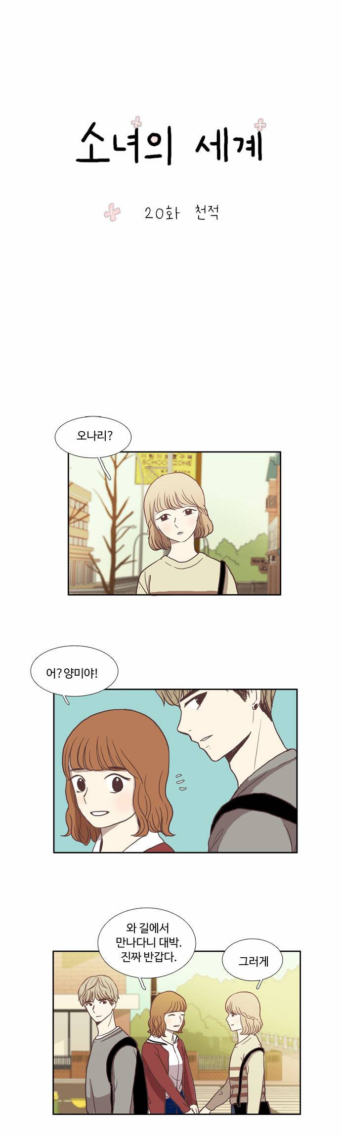 소녀의 세계 20화 2