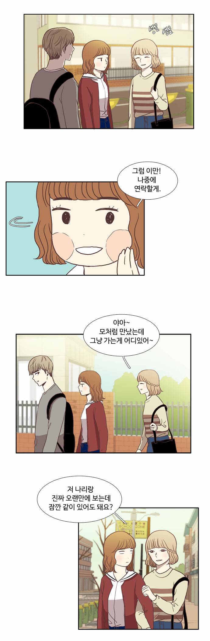 소녀의 세계 20화 4