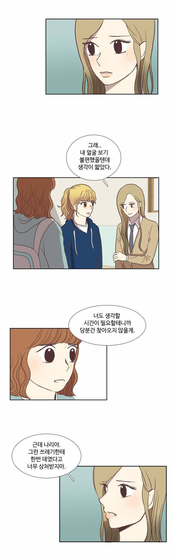 소녀의 세계 30화 3