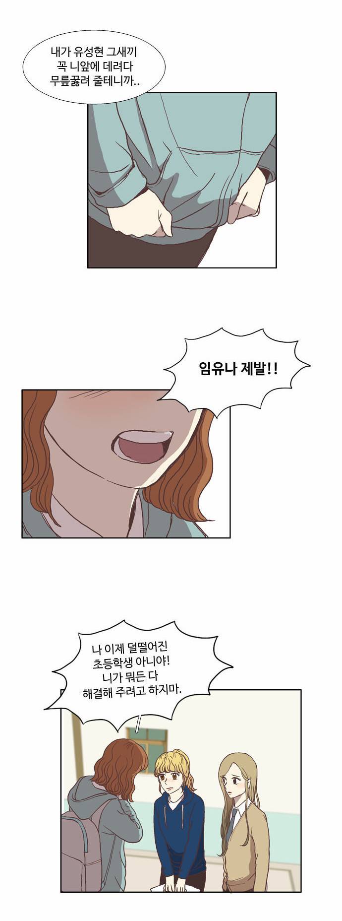 소녀의 세계 30화 4