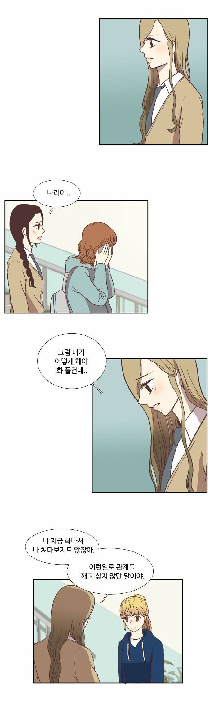 소녀의 세계 30화 5