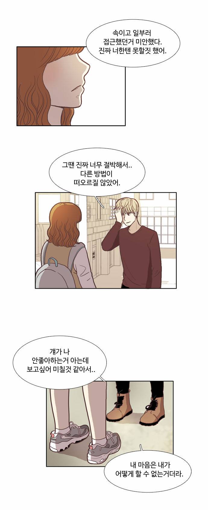 소녀의 세계 40화 5