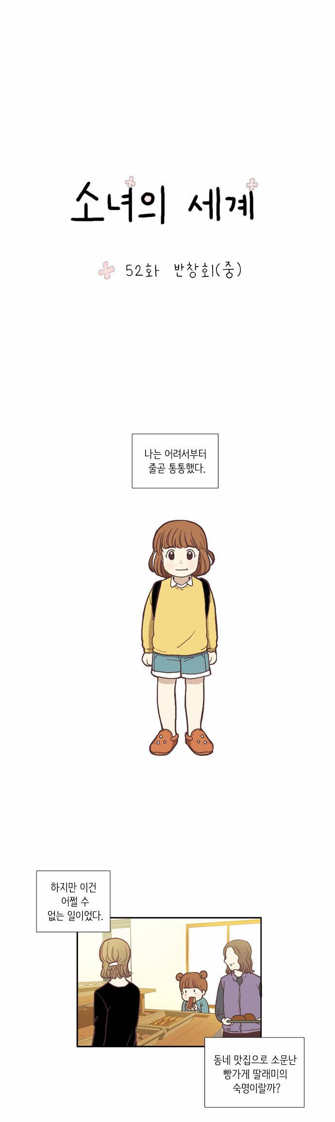 소녀의 세계 52화 2