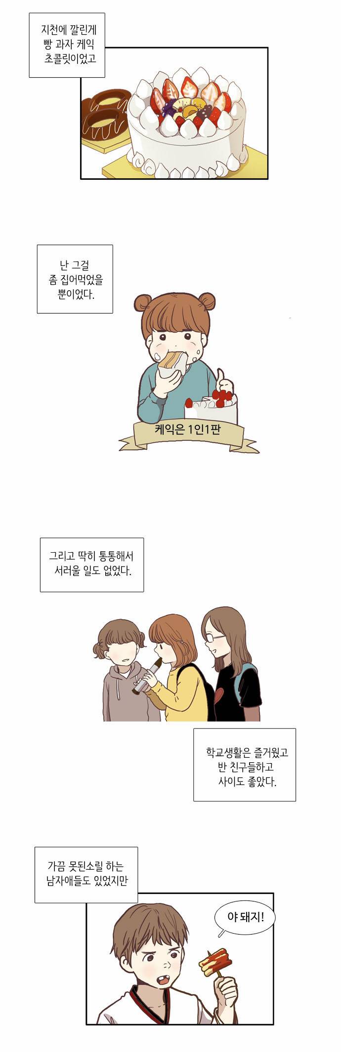 소녀의 세계 52화 3