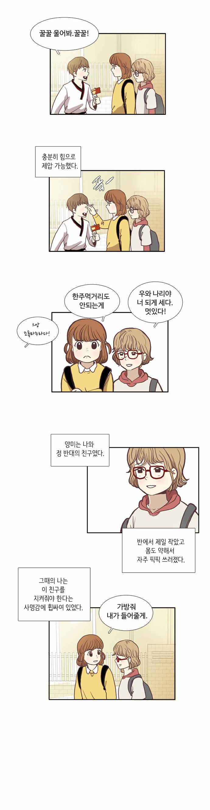 소녀의 세계 52화 4