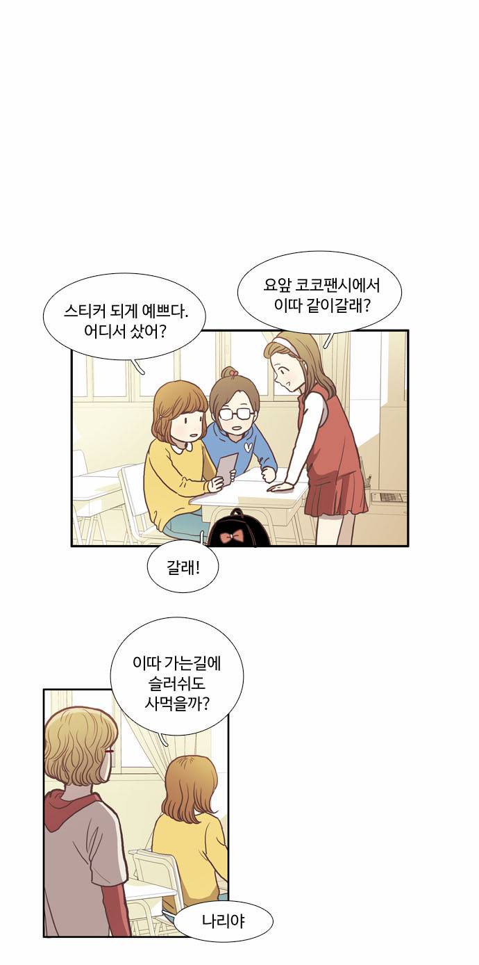 소녀의 세계 52화 5
