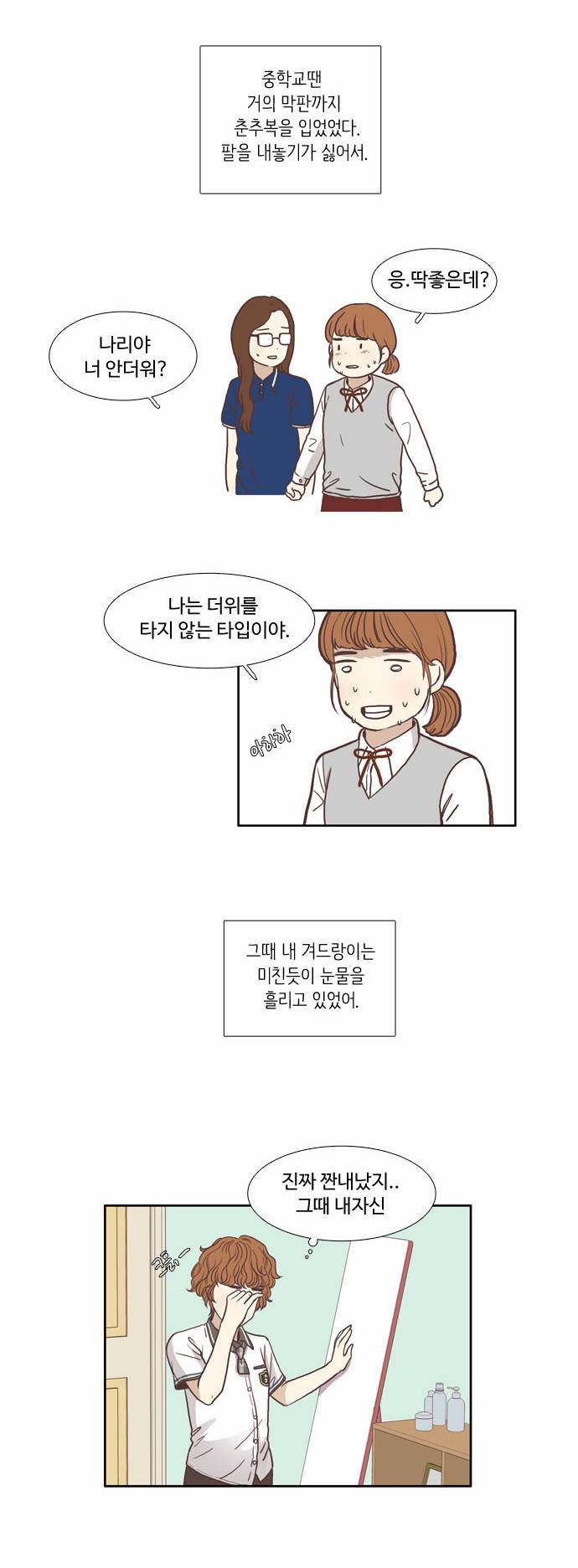 소녀의 세계 62화 4