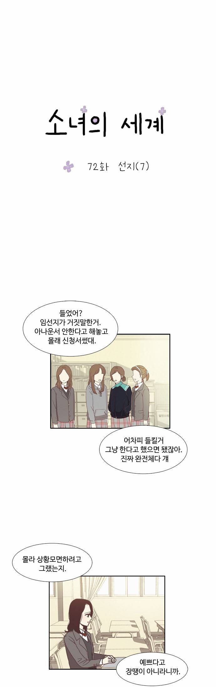 소녀의 세계 72화 2