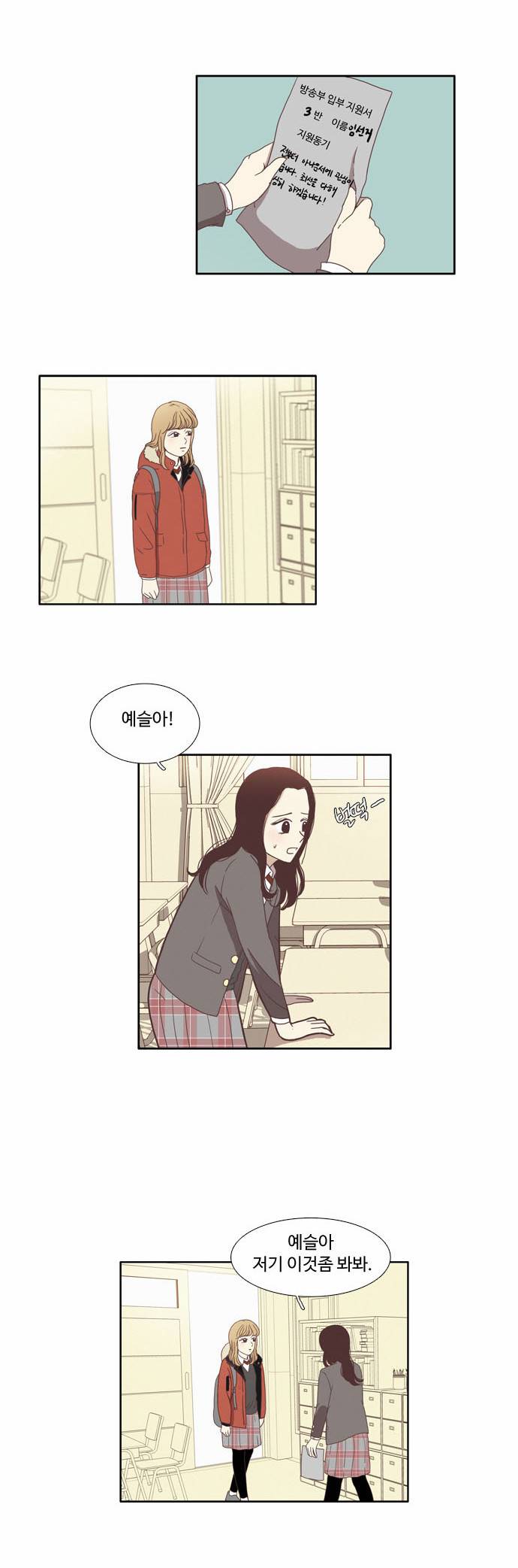 소녀의 세계 72화 3