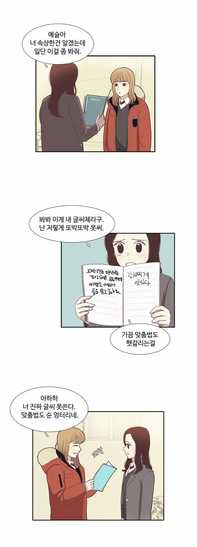 소녀의 세계 72화 5