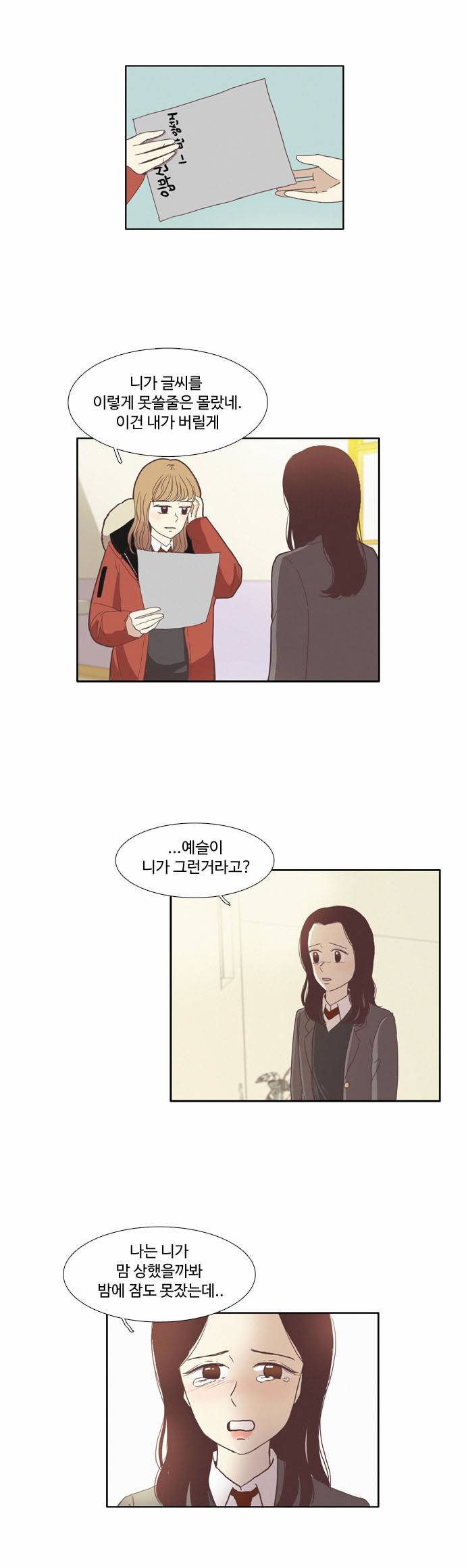 소녀의 세계 72화 7