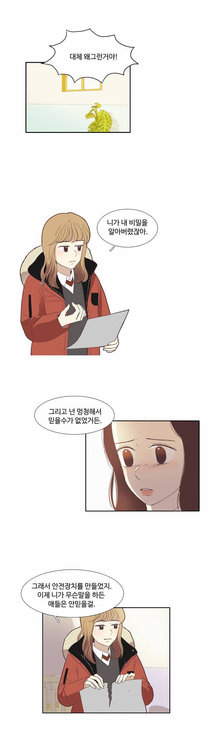 소녀의 세계 72화 8