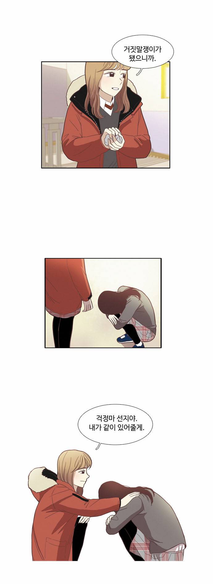 소녀의 세계 72화 9