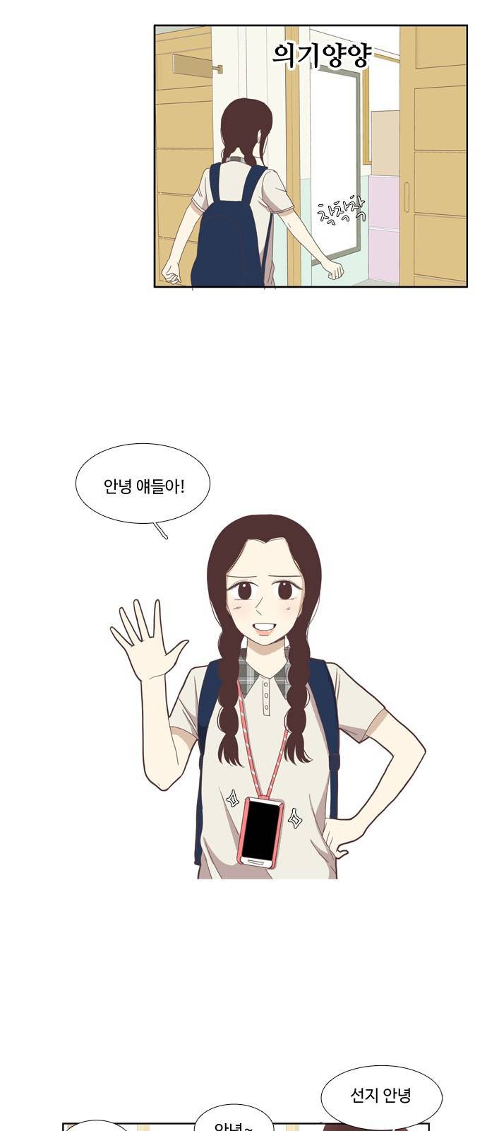 소녀의 세계 92화 3