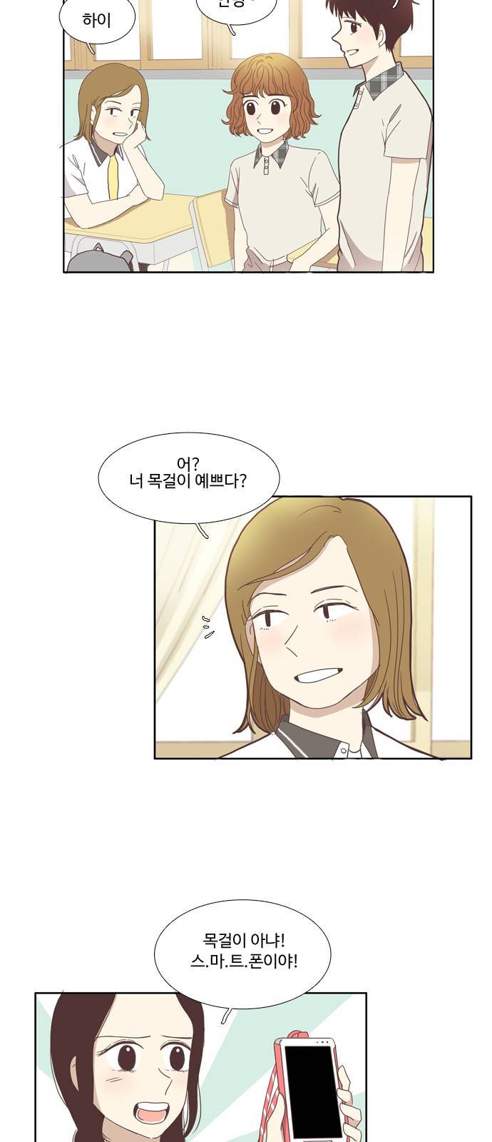 소녀의 세계 92화 4