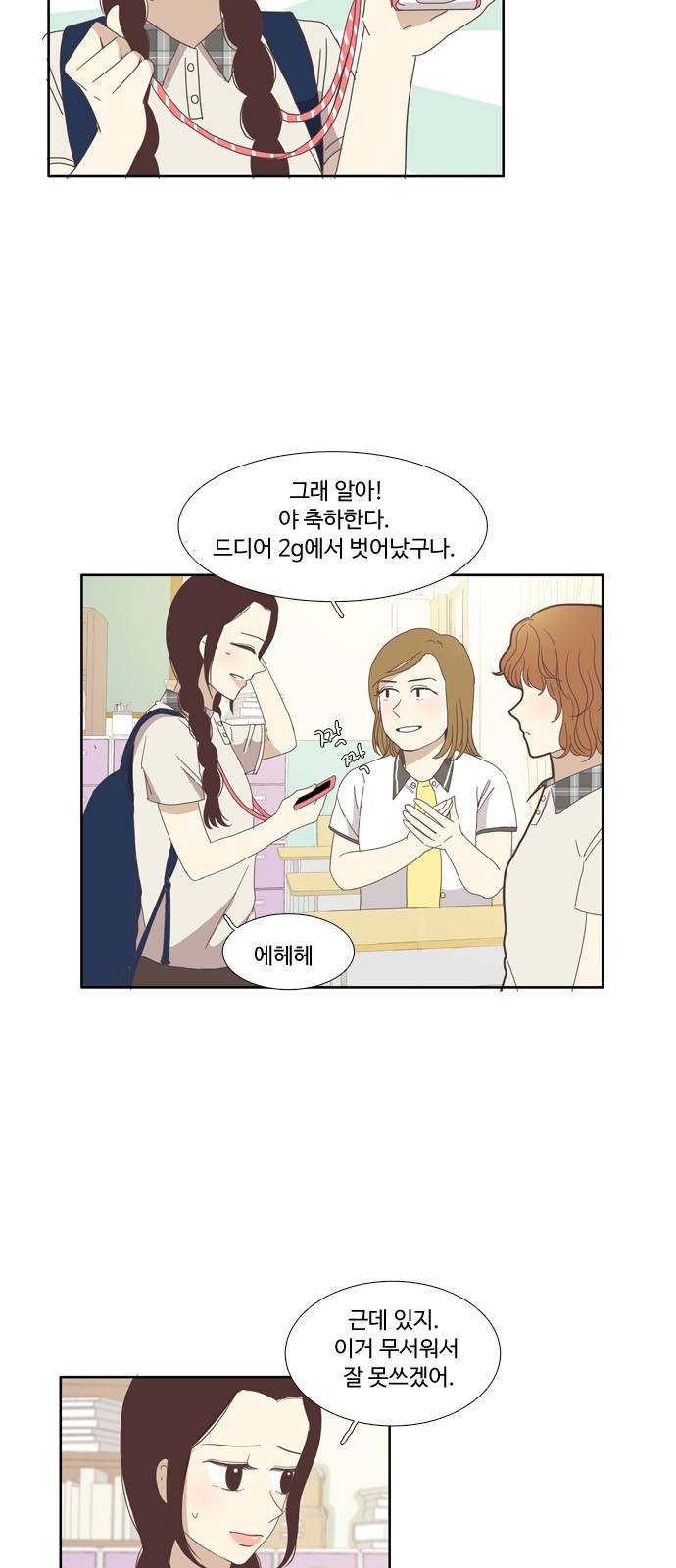 소녀의 세계 92화 5