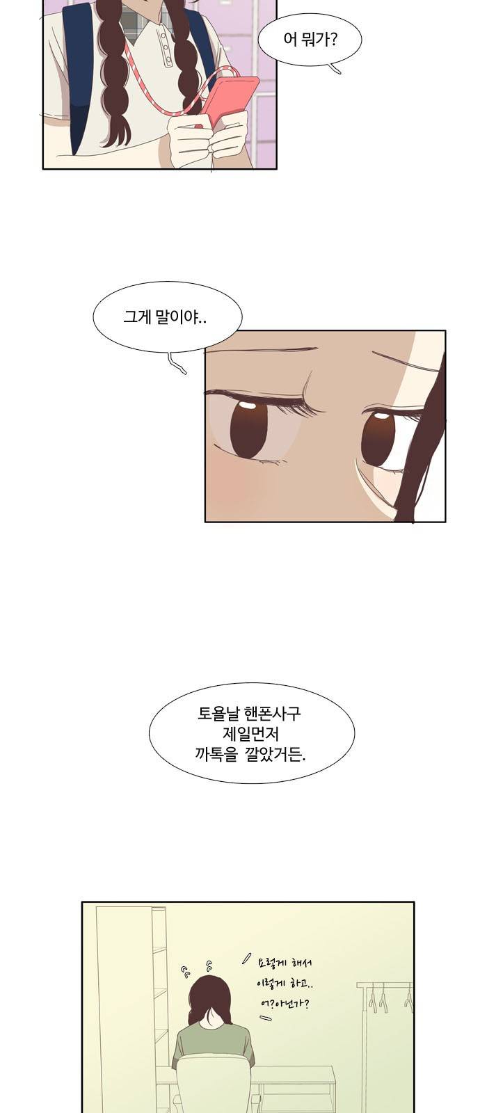 소녀의 세계 92화 6