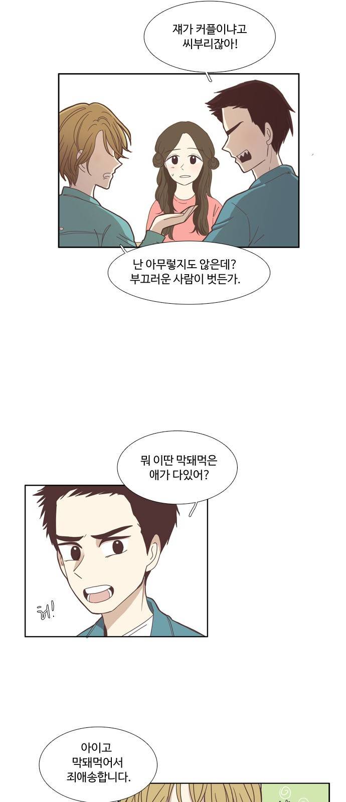 소녀의 세계 102화 7