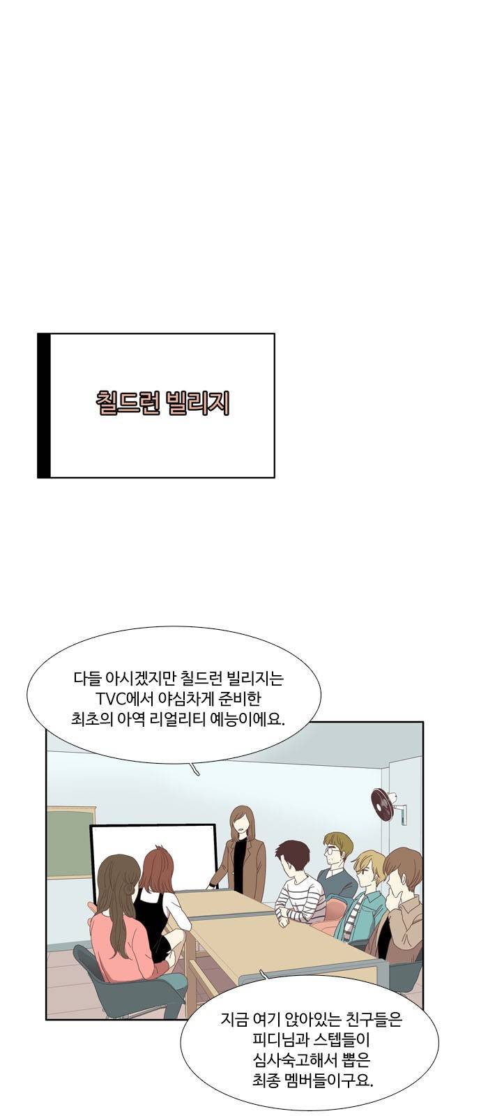 소녀의 세계 102화 10