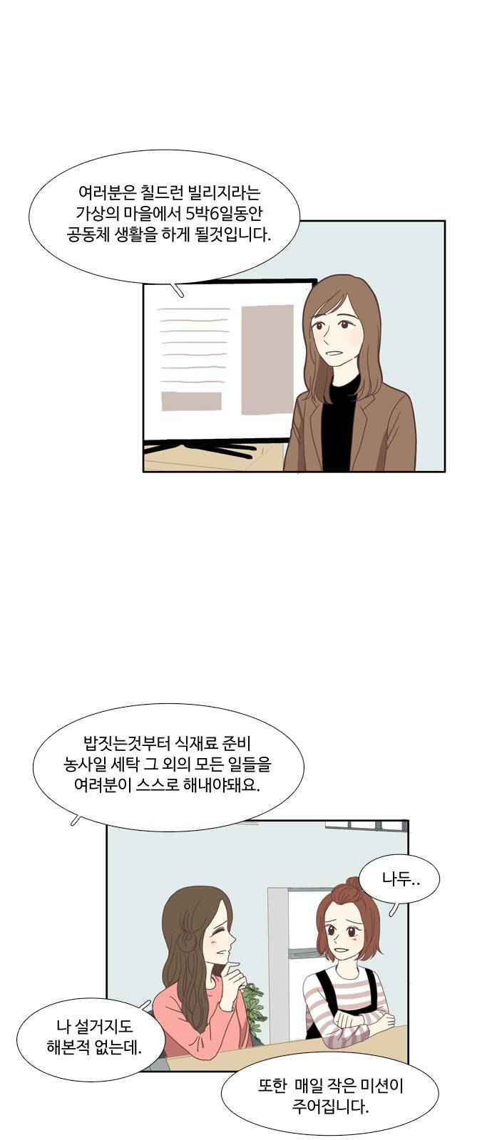 소녀의 세계 102화 11