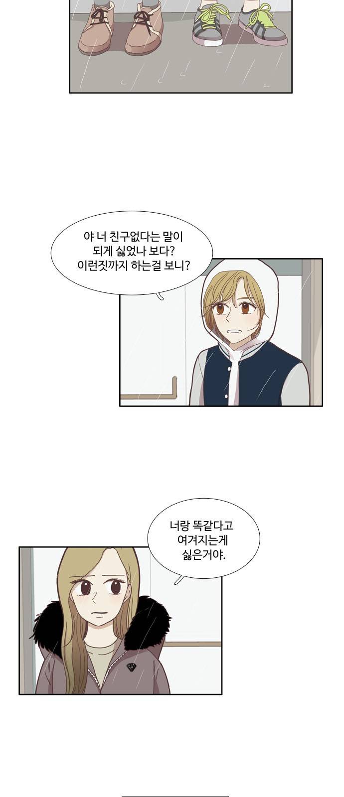소녀의 세계 112화 4