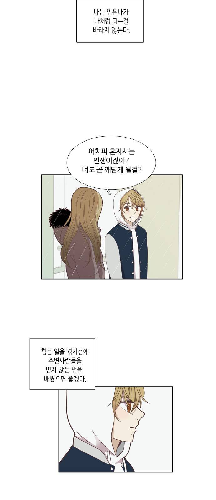 소녀의 세계 112화 5