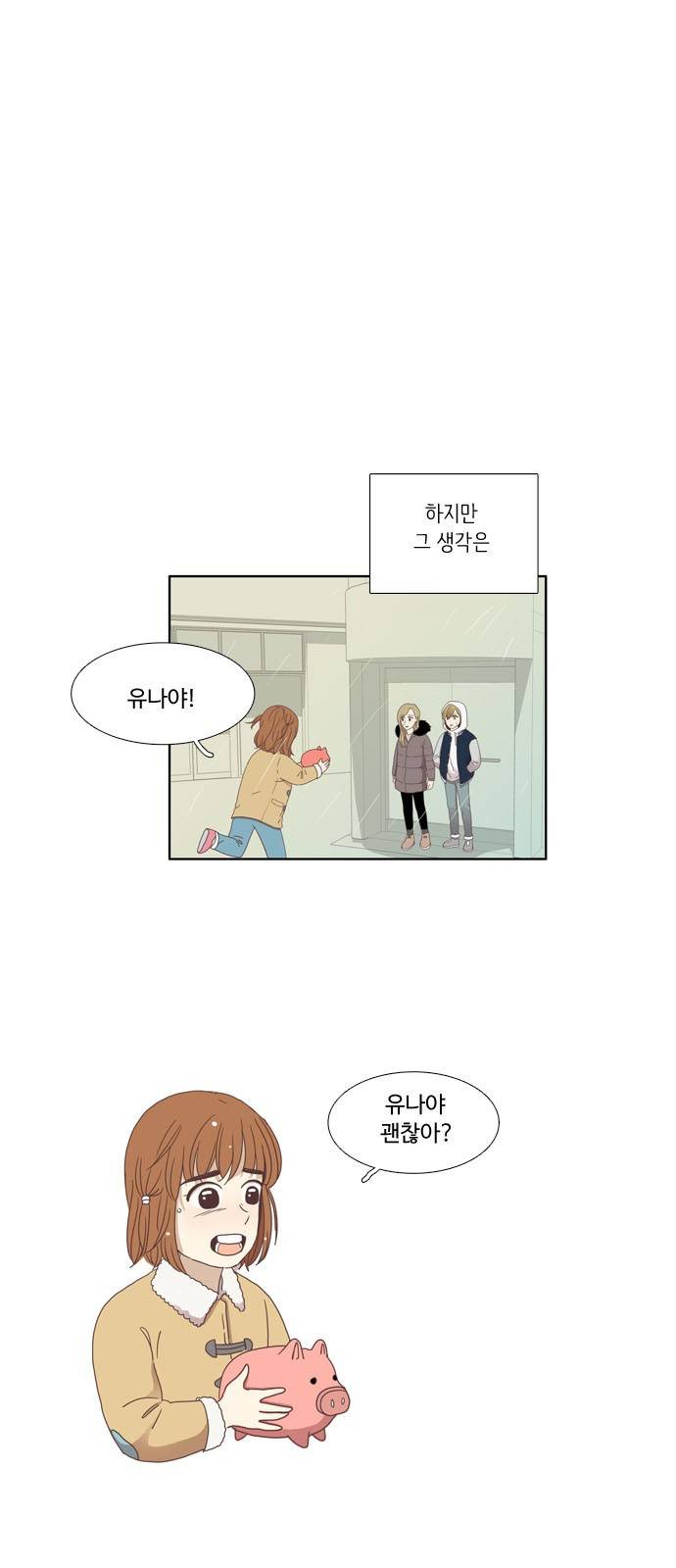 소녀의 세계 112화 6