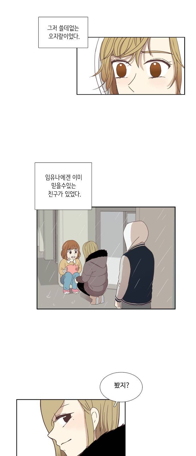 소녀의 세계 112화 7
