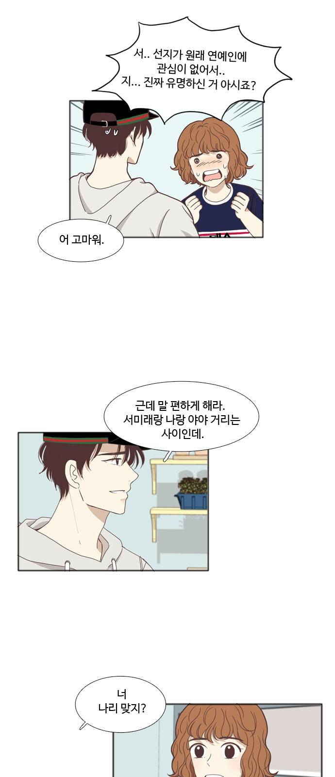 소녀의 세계 122화 13