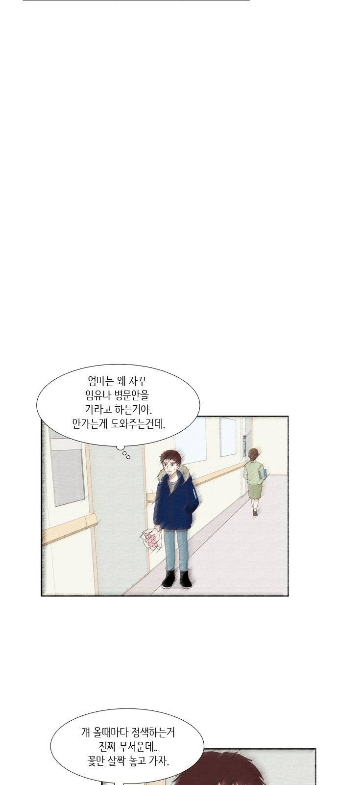 소녀의 세계 122화 29